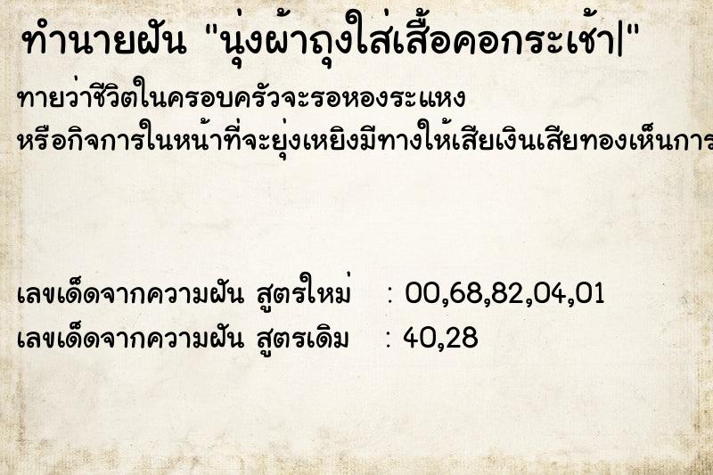 ทำนายฝันทำนายฝันนุ่งผ้าถุงใส่เสื้อคอกระเช้า|